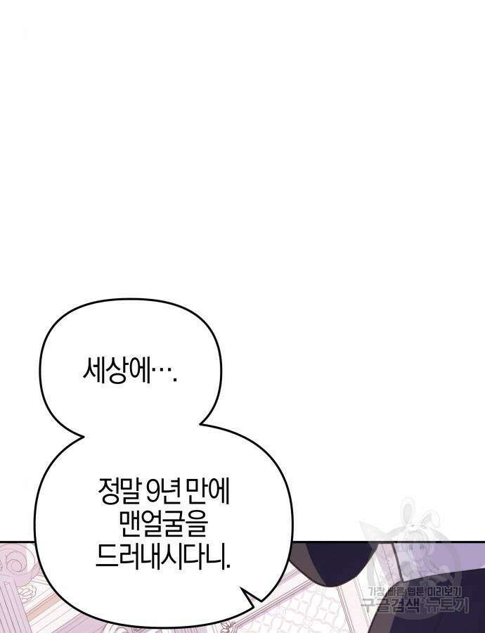 야수라는 공작에게 시집왔는데 8화 89