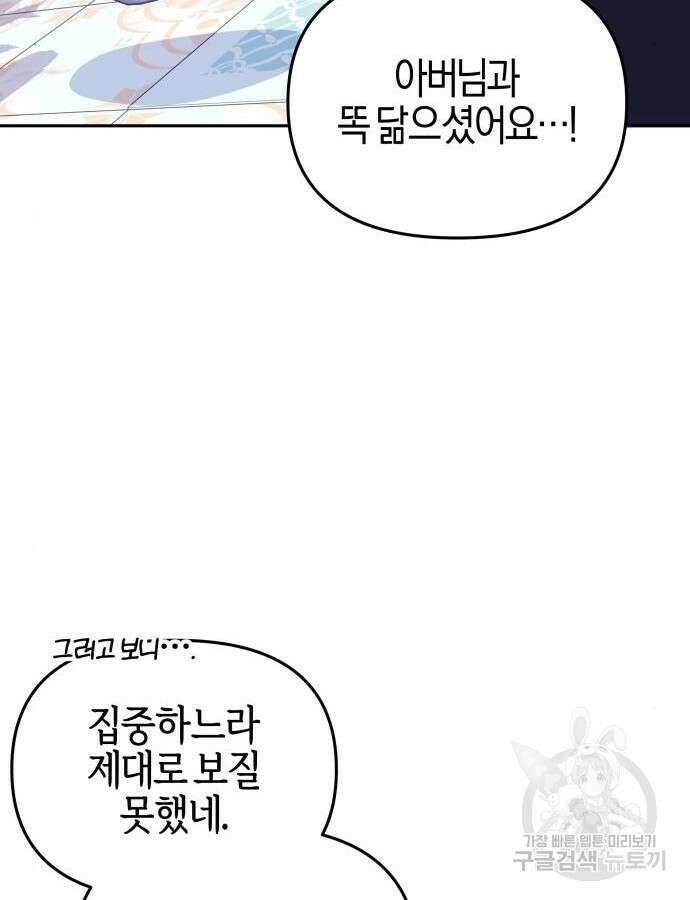 야수라는 공작에게 시집왔는데 8화 91