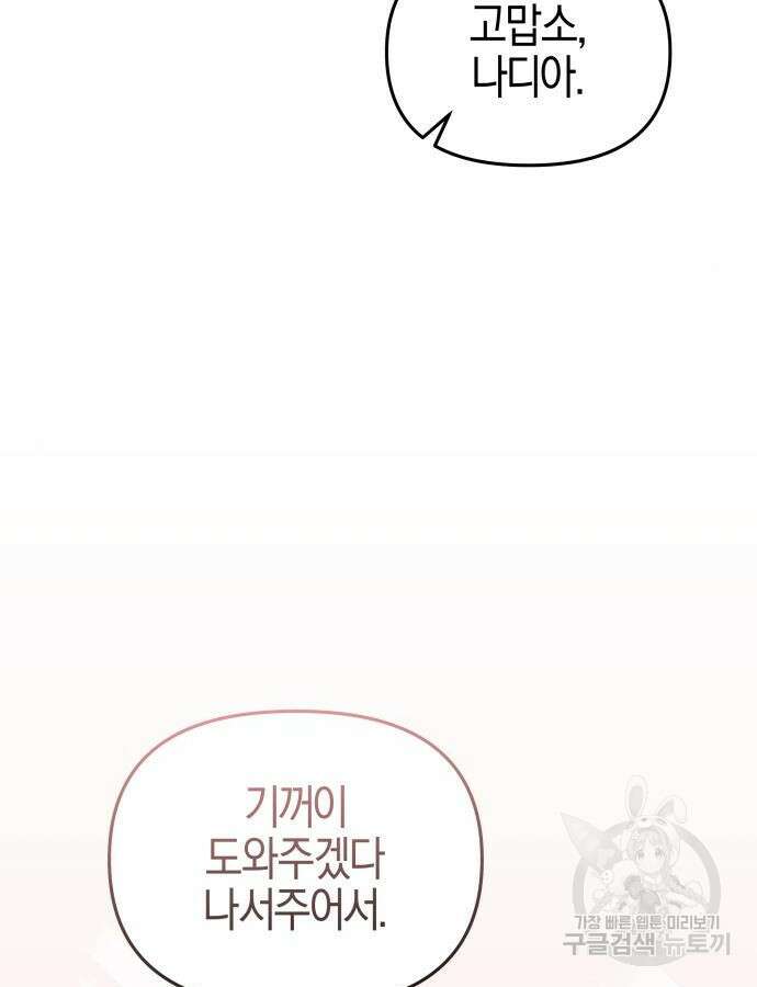 야수라는 공작에게 시집왔는데 8화 94