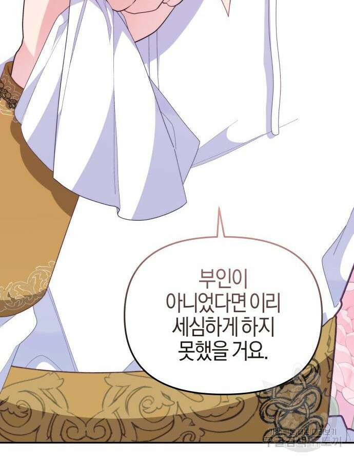 야수라는 공작에게 시집왔는데 8화 97
