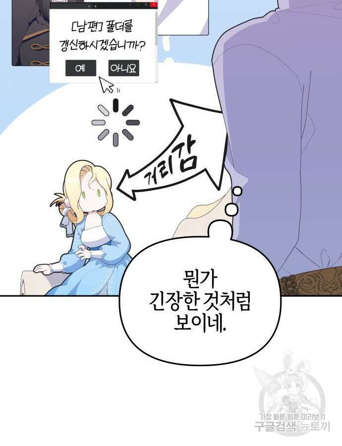 야수라는 공작에게 시집왔는데 8화 99