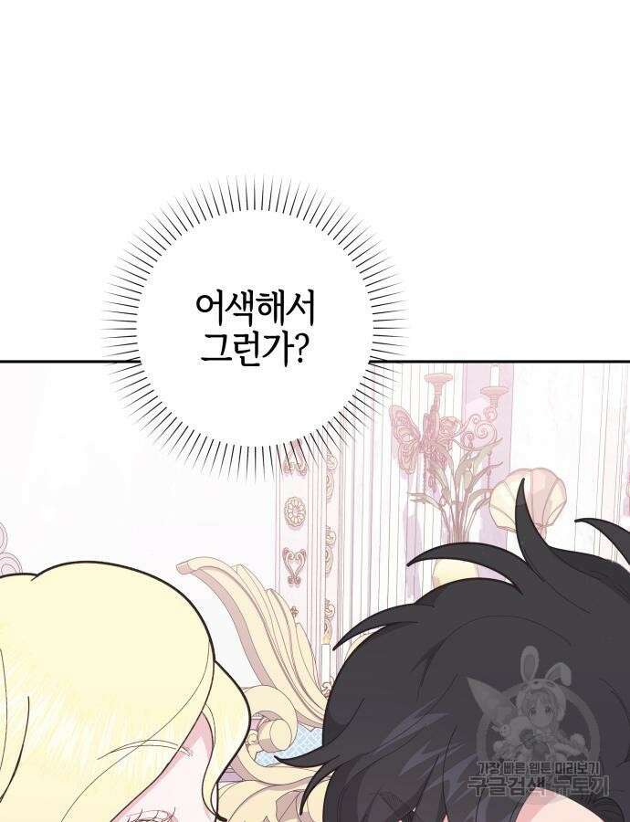 야수라는 공작에게 시집왔는데 8화 100