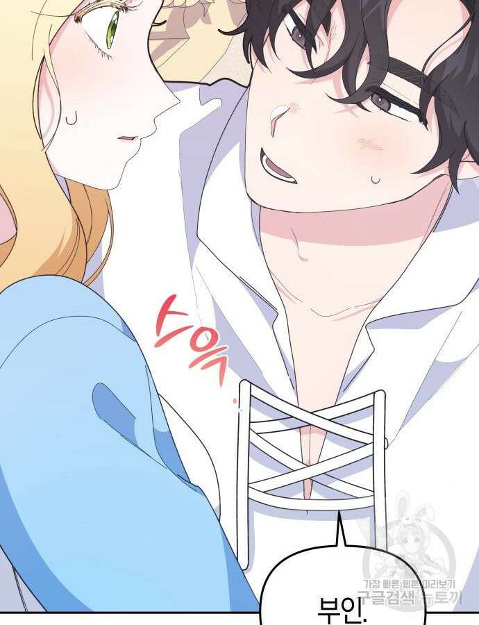 야수라는 공작에게 시집왔는데 8화 101