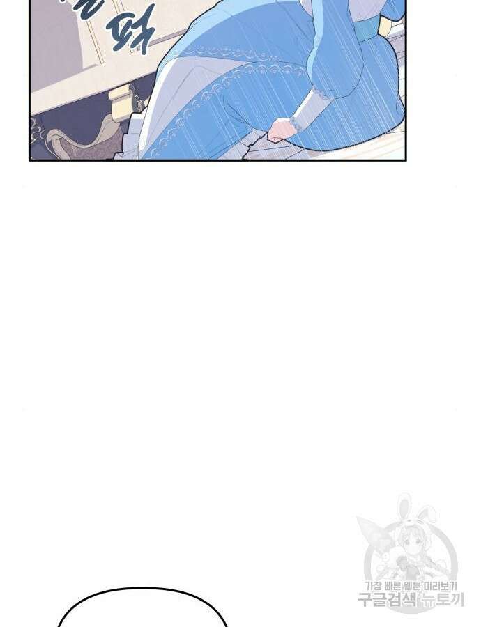 야수라는 공작에게 시집왔는데 8화 104