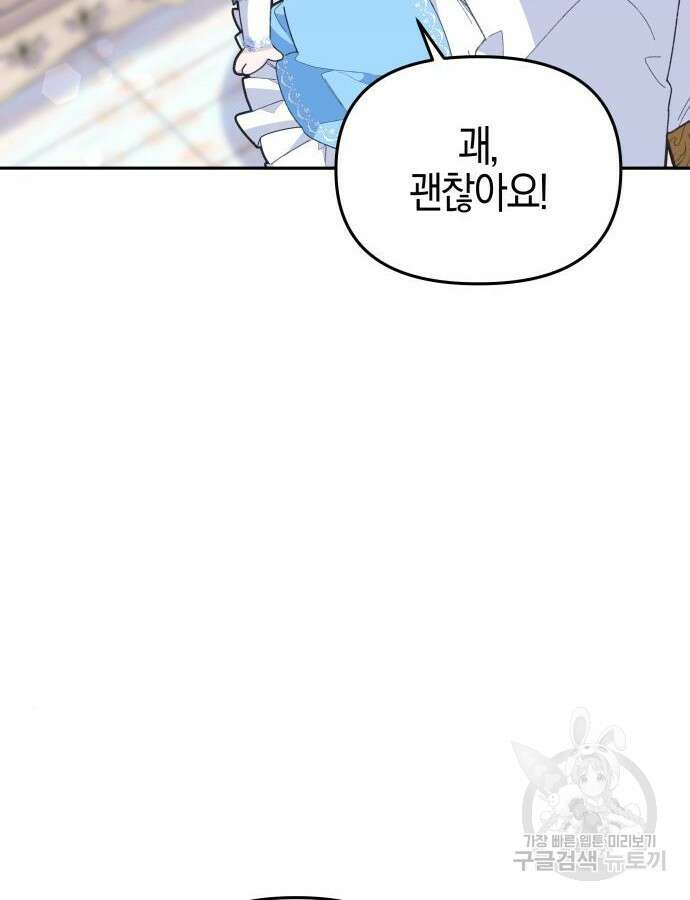 야수라는 공작에게 시집왔는데 8화 106