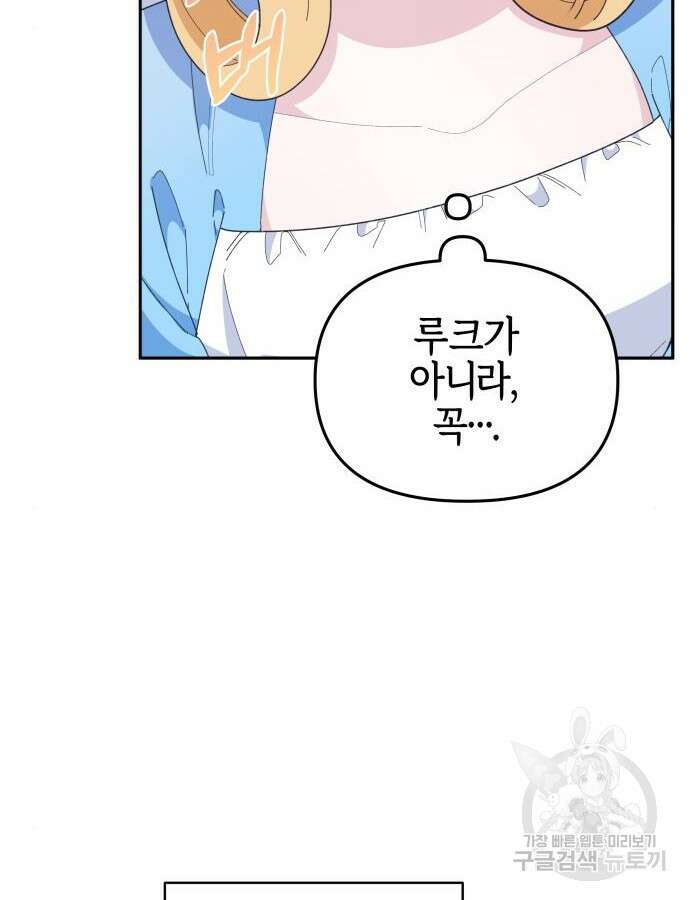 야수라는 공작에게 시집왔는데 8화 108