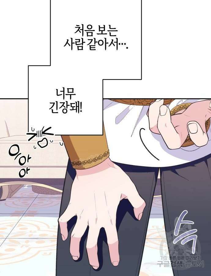 야수라는 공작에게 시집왔는데 8화 109