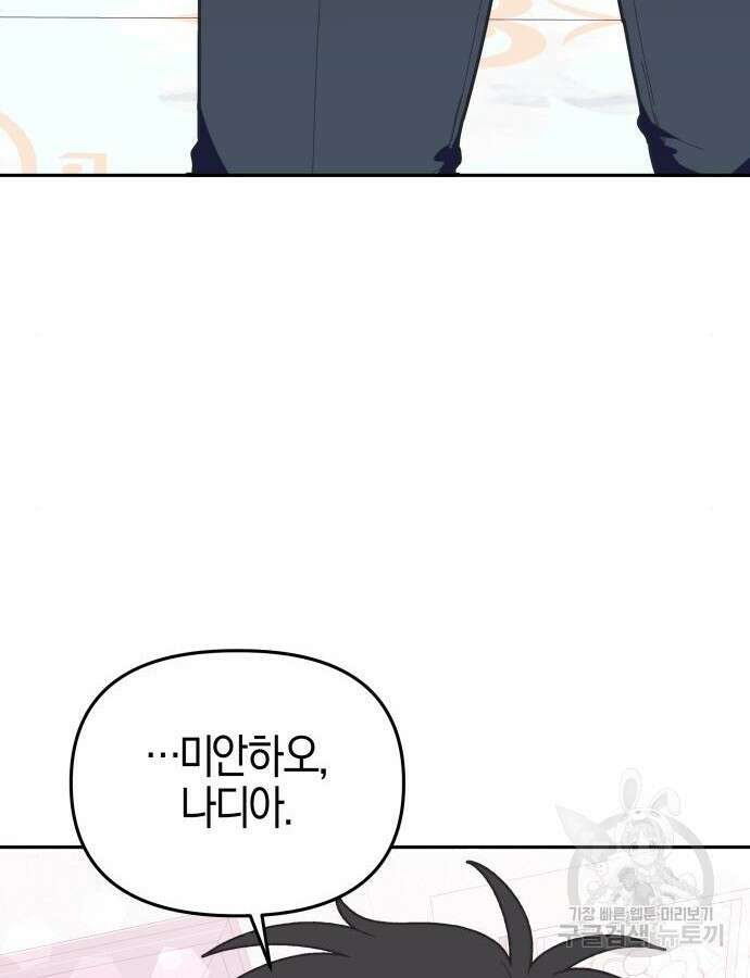 야수라는 공작에게 시집왔는데 8화 110