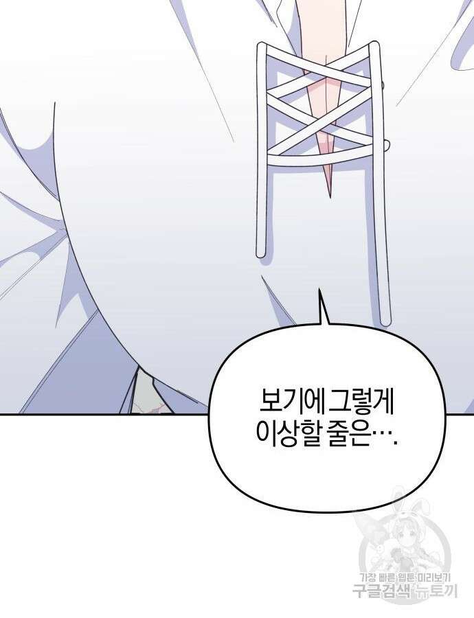 야수라는 공작에게 시집왔는데 8화 112