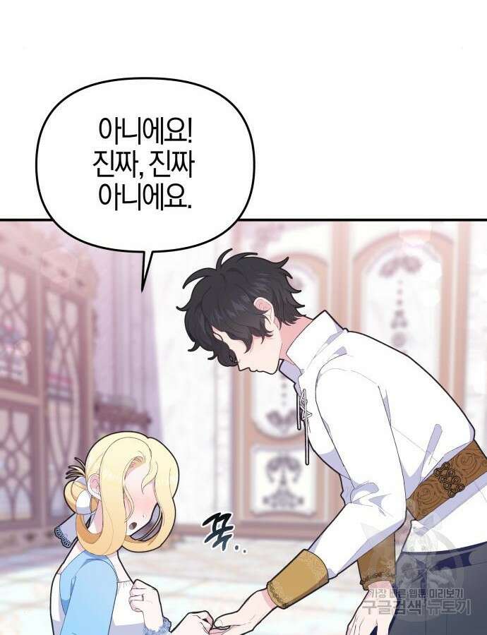 야수라는 공작에게 시집왔는데 8화 113