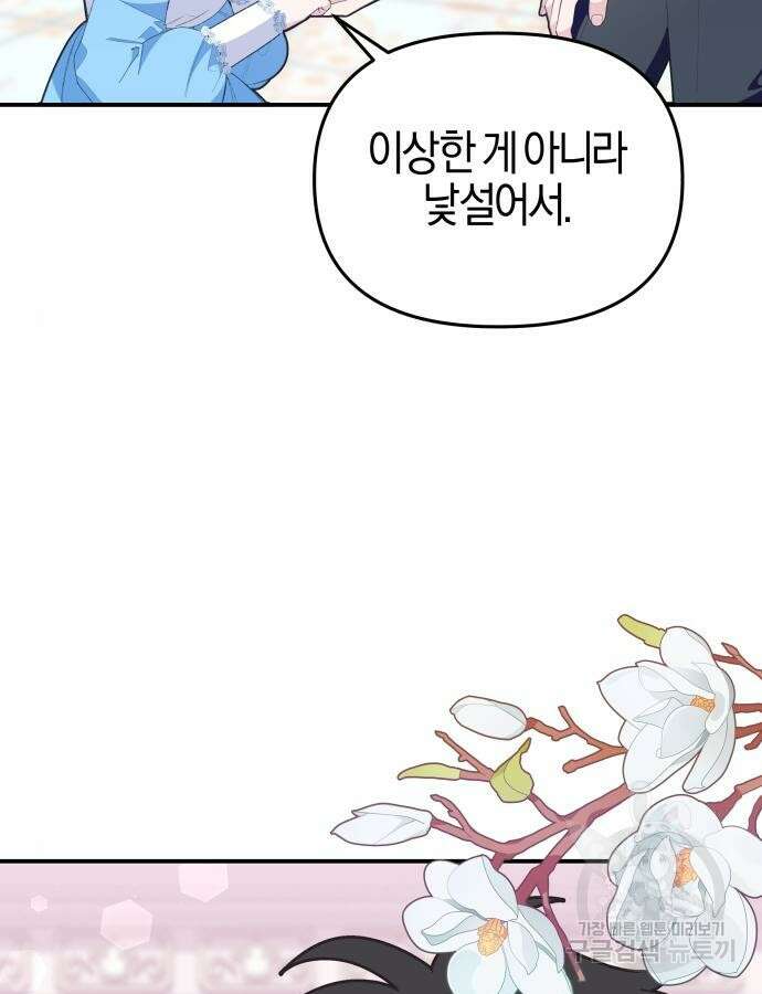 야수라는 공작에게 시집왔는데 8화 114