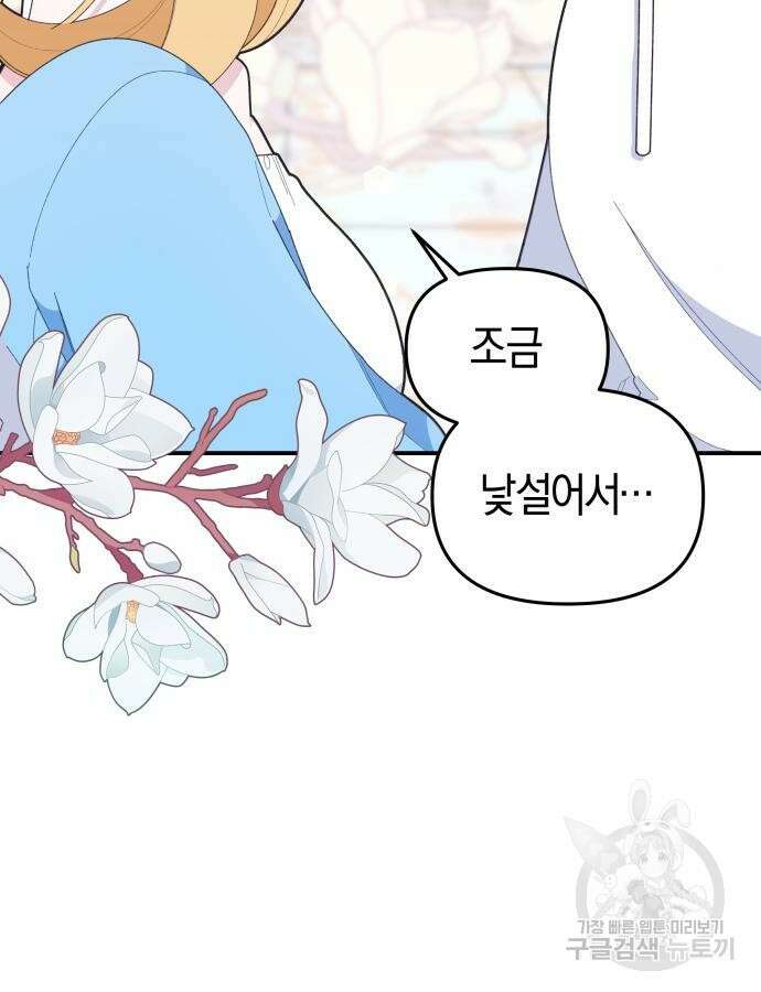 야수라는 공작에게 시집왔는데 8화 116