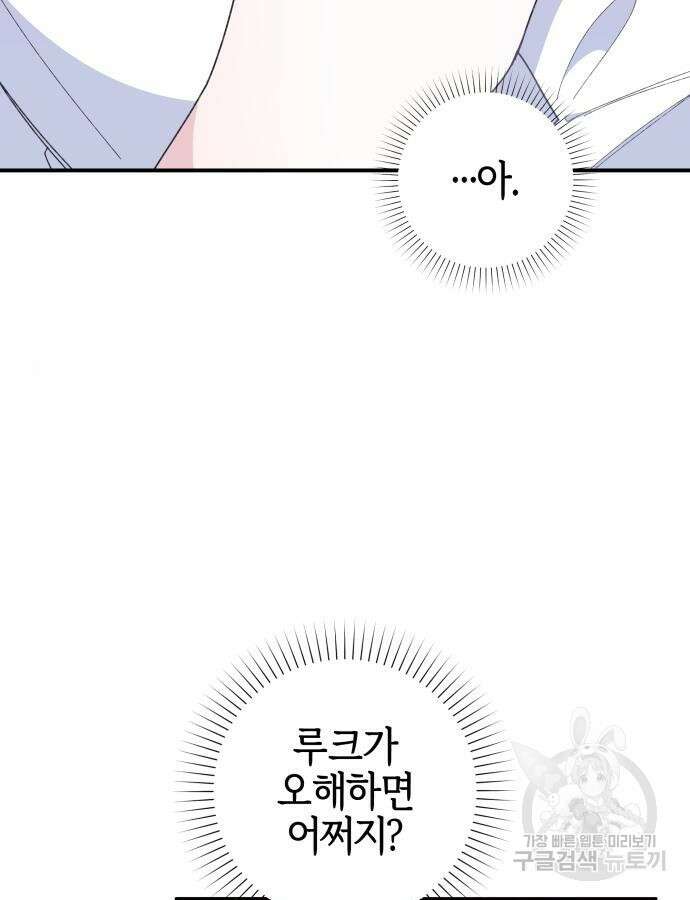 야수라는 공작에게 시집왔는데 8화 118
