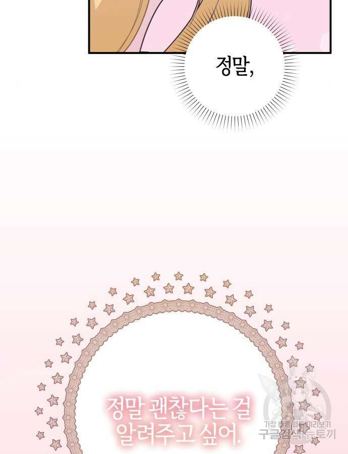 야수라는 공작에게 시집왔는데 8화 120
