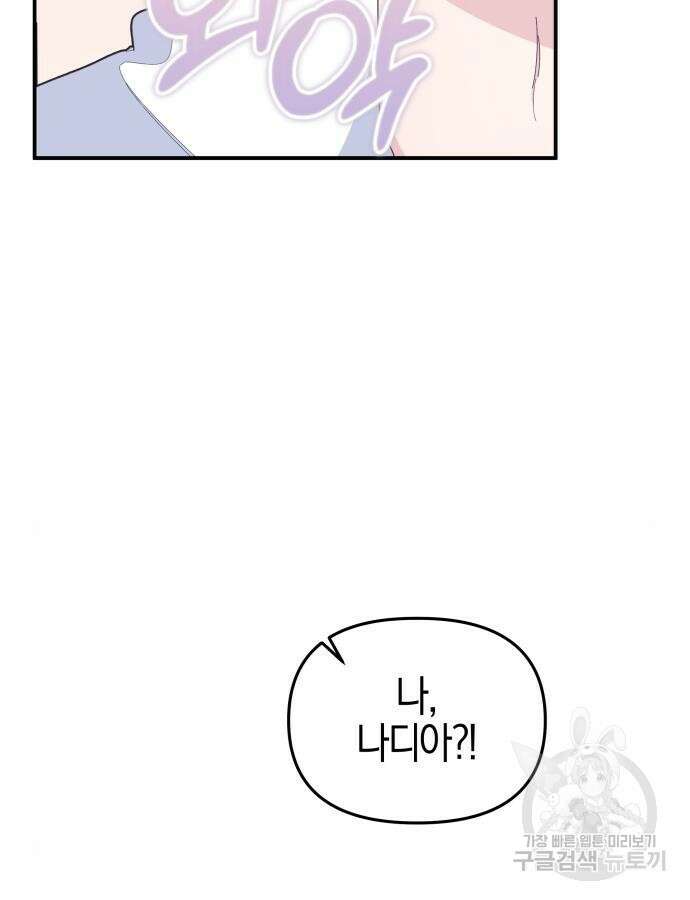 야수라는 공작에게 시집왔는데 8화 125