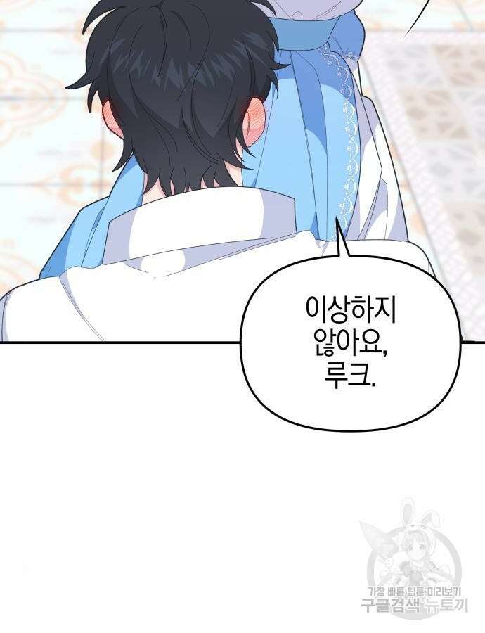 야수라는 공작에게 시집왔는데 8화 127