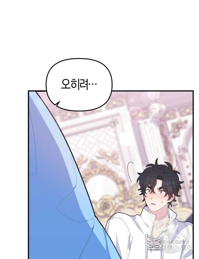 야수라는 공작에게 시집왔는데 8화 128