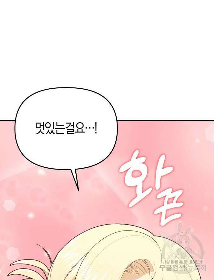야수라는 공작에게 시집왔는데 8화 130