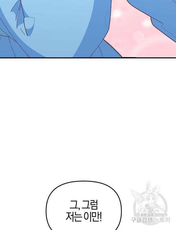 야수라는 공작에게 시집왔는데 8화 132