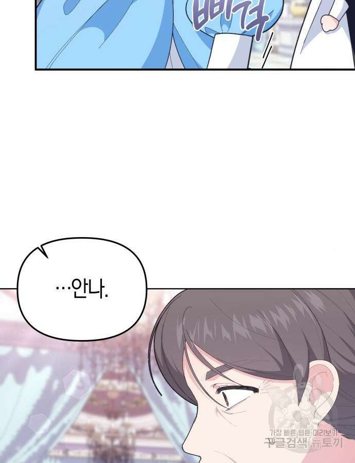 야수라는 공작에게 시집왔는데 8화 134