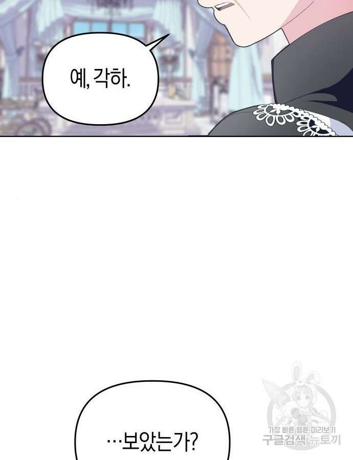 야수라는 공작에게 시집왔는데 8화 135