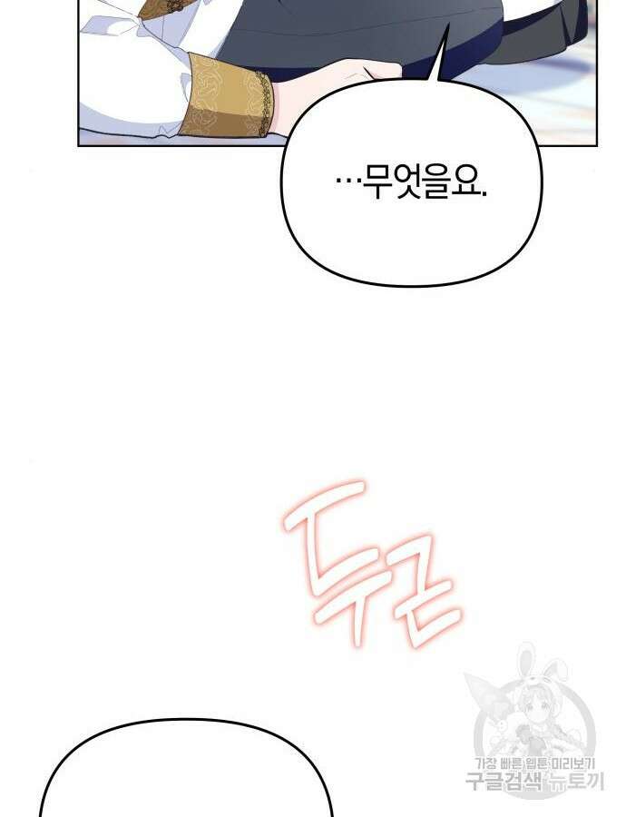 야수라는 공작에게 시집왔는데 8화 137