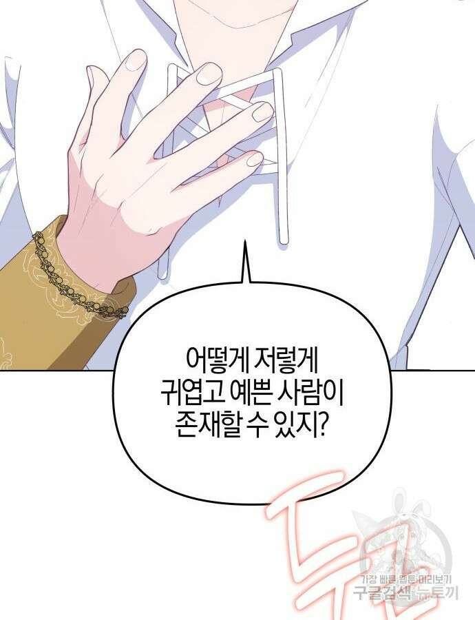 야수라는 공작에게 시집왔는데 8화 139