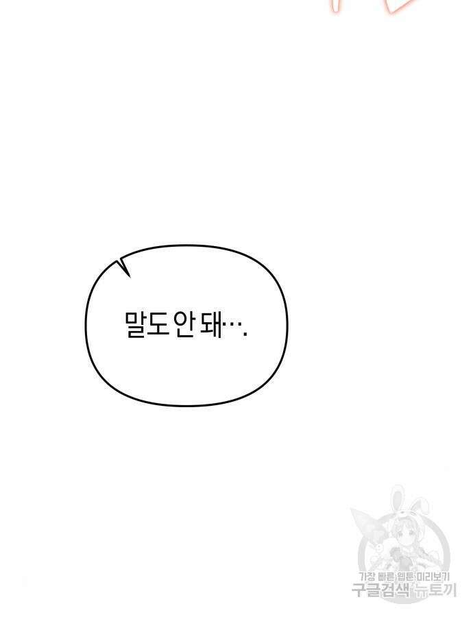 야수라는 공작에게 시집왔는데 8화 140