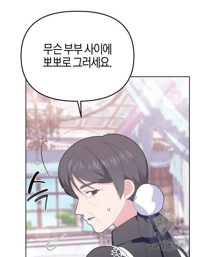 야수라는 공작에게 시집왔는데 8화 141