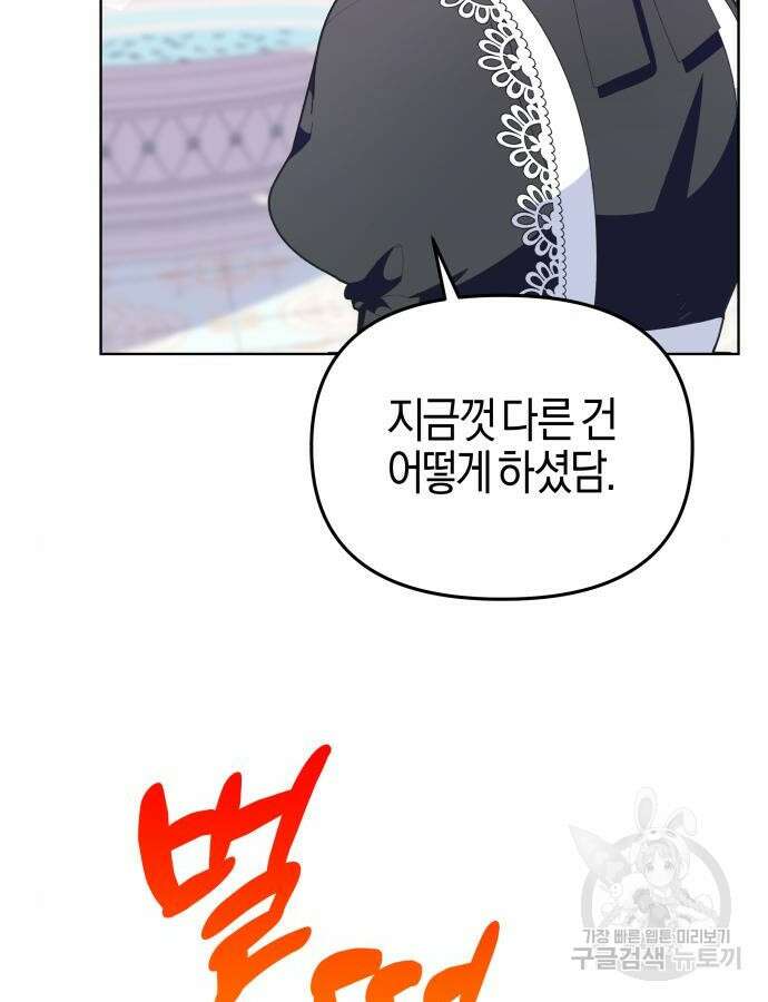 야수라는 공작에게 시집왔는데 8화 142