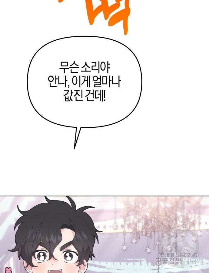 야수라는 공작에게 시집왔는데 8화 143