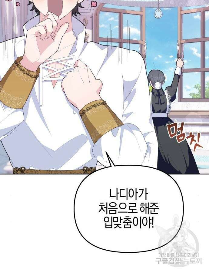 야수라는 공작에게 시집왔는데 8화 144