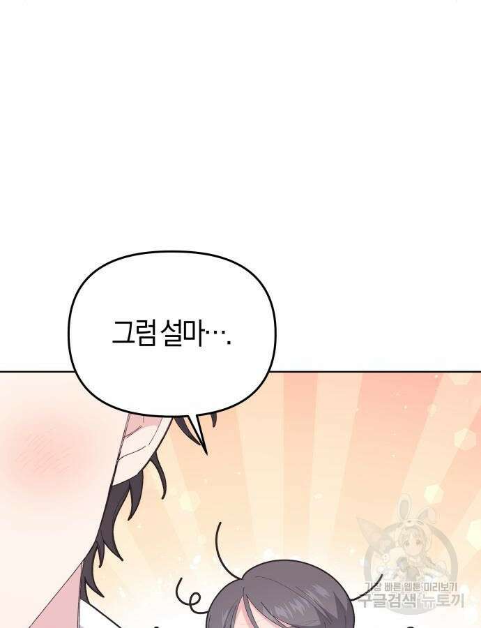 야수라는 공작에게 시집왔는데 8화 145