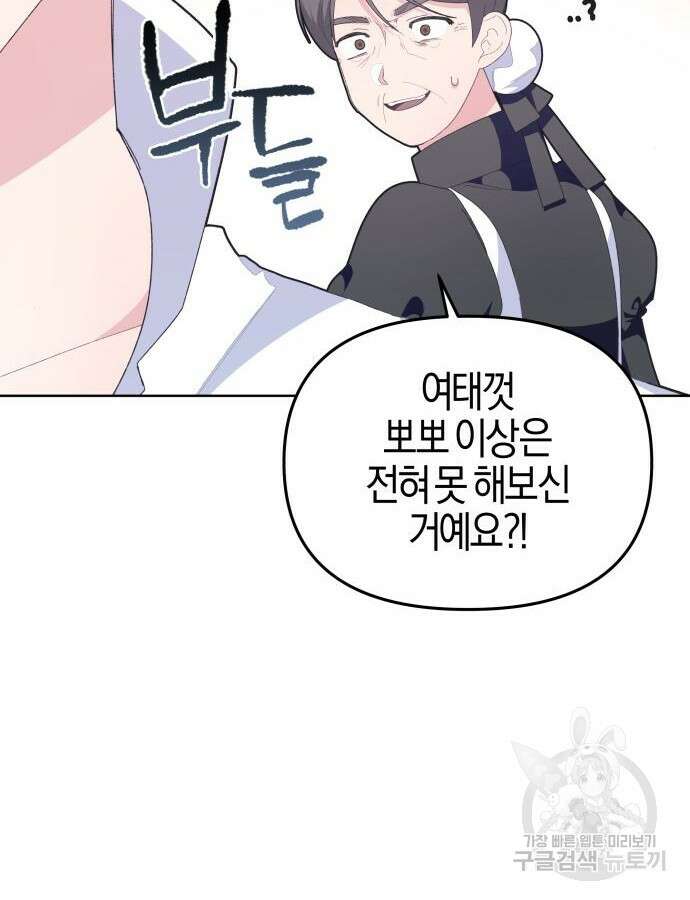 야수라는 공작에게 시집왔는데 8화 146