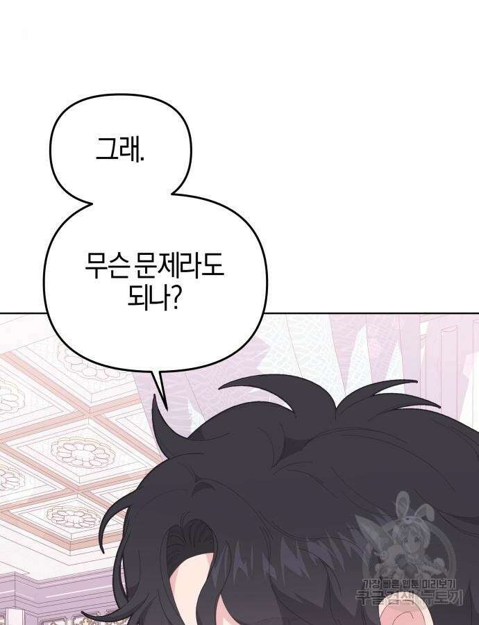 야수라는 공작에게 시집왔는데 8화 147