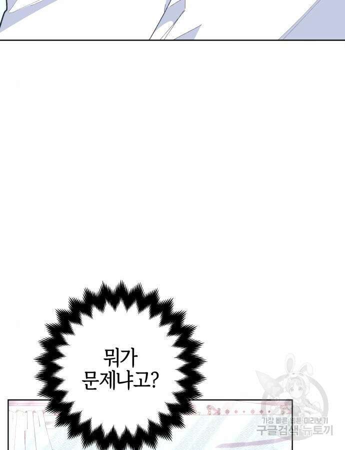 야수라는 공작에게 시집왔는데 8화 149
