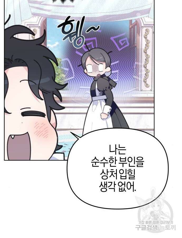 야수라는 공작에게 시집왔는데 8화 150