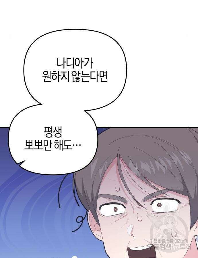 야수라는 공작에게 시집왔는데 8화 151