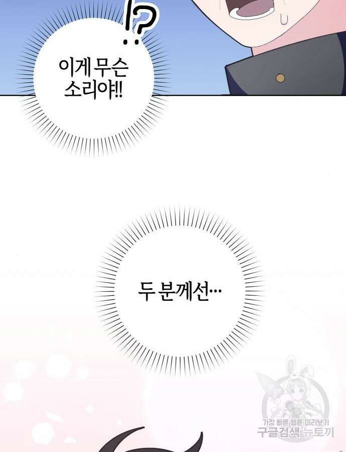 야수라는 공작에게 시집왔는데 8화 152