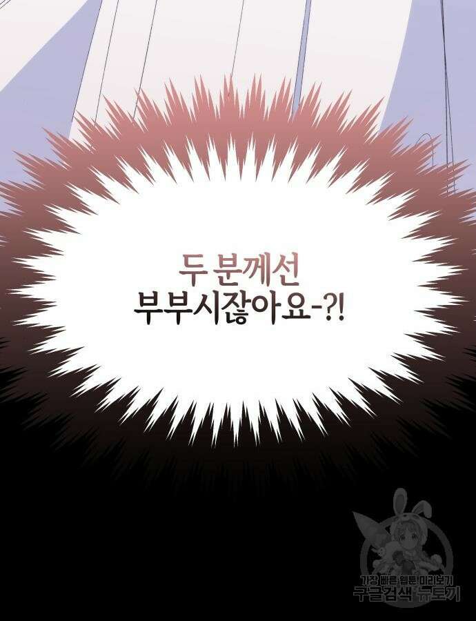 야수라는 공작에게 시집왔는데 8화 155