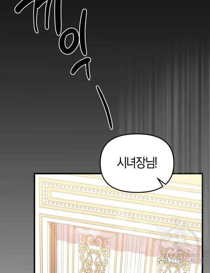 야수라는 공작에게 시집왔는데 8화 157