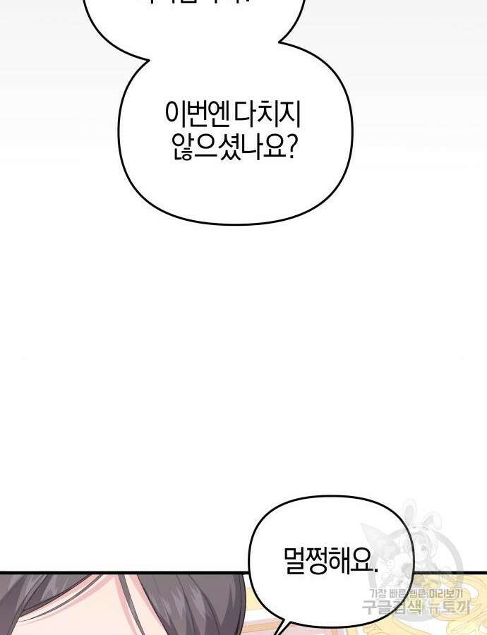 야수라는 공작에게 시집왔는데 8화 159