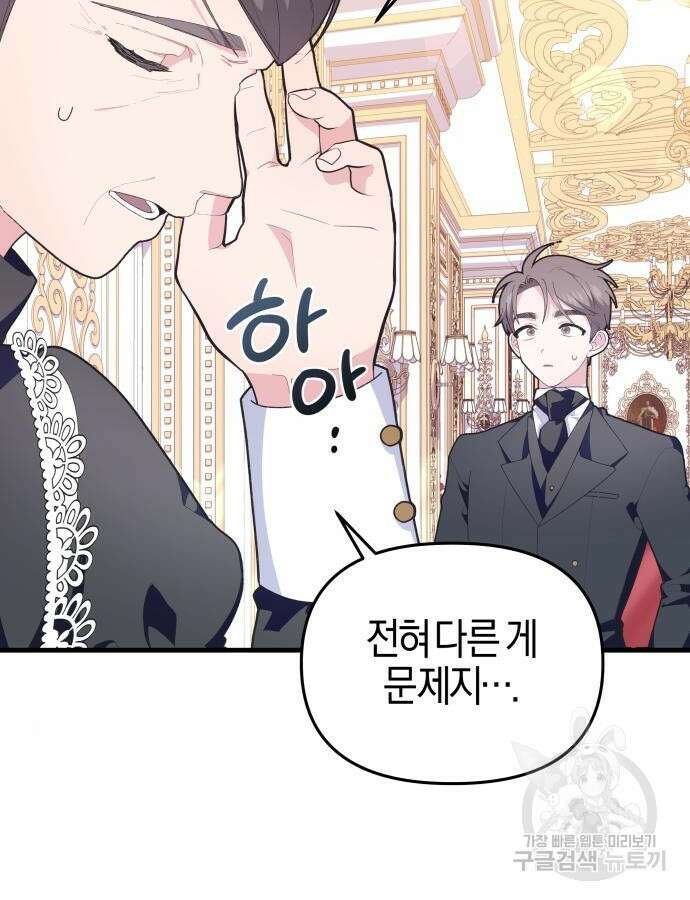 야수라는 공작에게 시집왔는데 8화 160