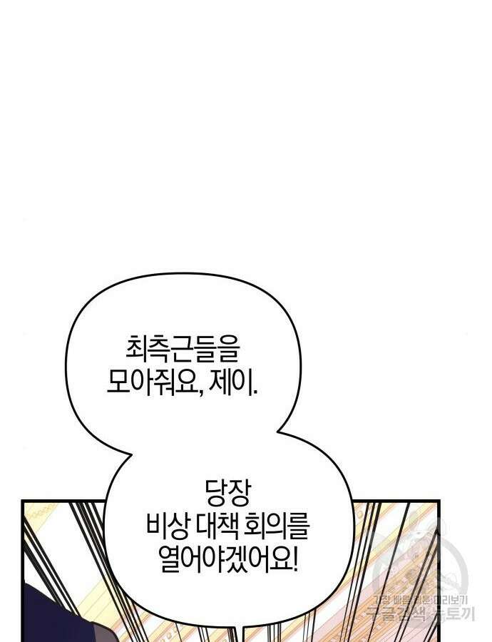 야수라는 공작에게 시집왔는데 8화 161