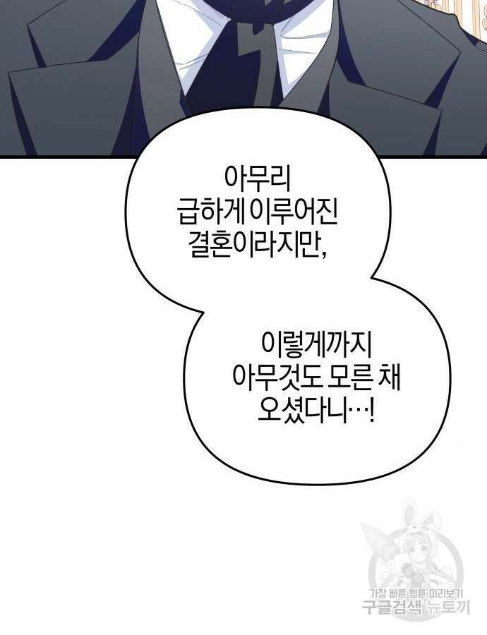 야수라는 공작에게 시집왔는데 8화 165