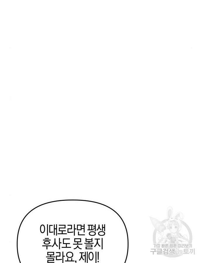 야수라는 공작에게 시집왔는데 8화 166