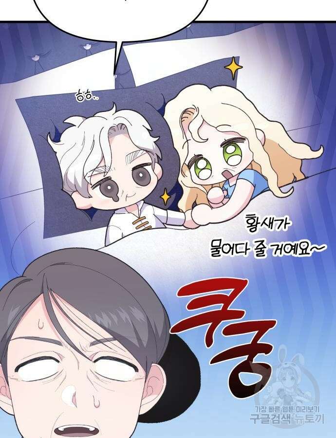 야수라는 공작에게 시집왔는데 8화 167