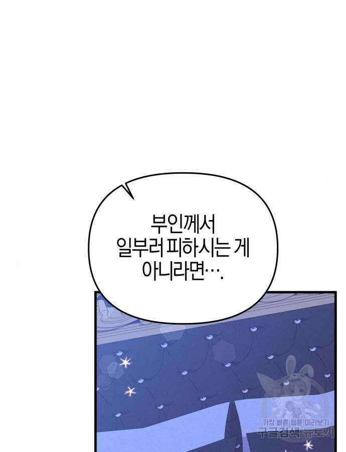 야수라는 공작에게 시집왔는데 8화 169