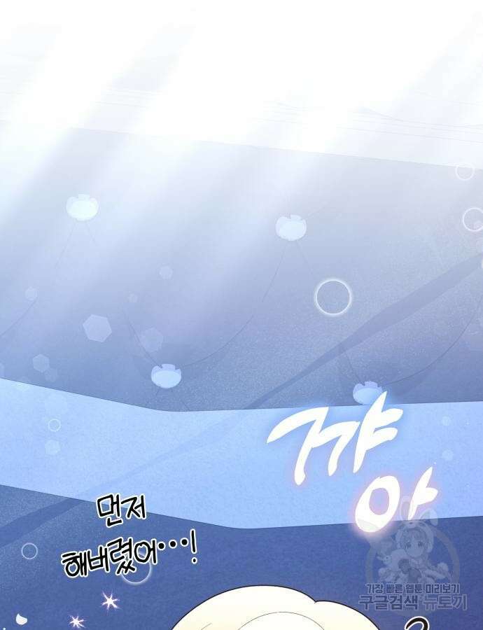 야수라는 공작에게 시집왔는데 8화 171