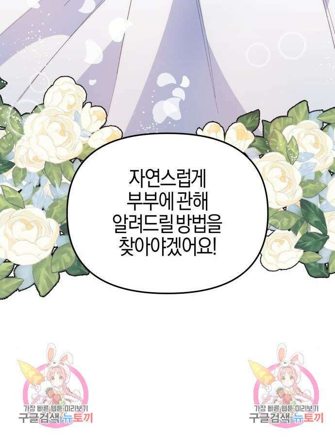 야수라는 공작에게 시집왔는데 8화 173